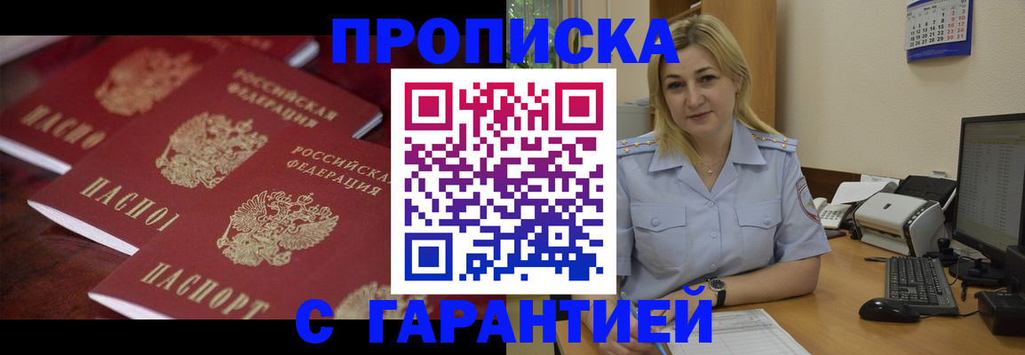 прописка ребенка в Кореновске