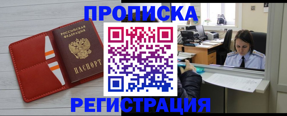 временная регистрация в квартире в Кореновске